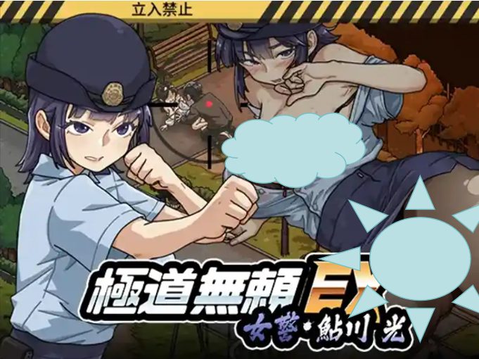 极道无赖