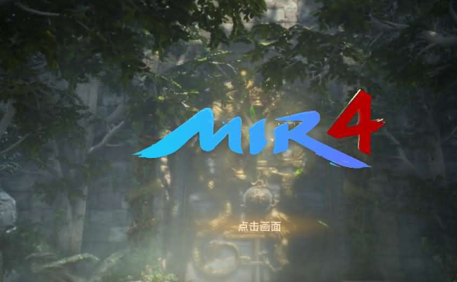 传奇4