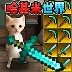 快来一起玩
