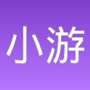 小游戏 4