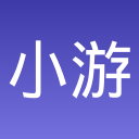 小游戏 5