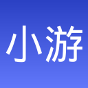 小游戏 6