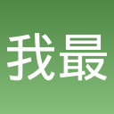 我最爱解压