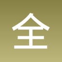 全民拆墙