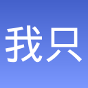 我只是水果