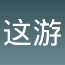 这游戏很轻松