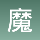 魔幻粒子