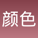 颜色大作战