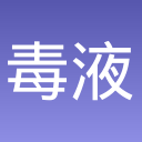 毒液人快跑