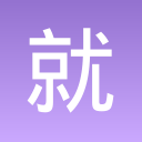 就差一刀