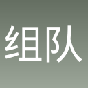 组队末世求生