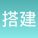 搭建高手-高难关卡版本-封面版