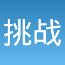 挑战我最强—墙来了