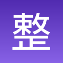 整了个活