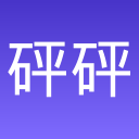 砰砰泡泡大战