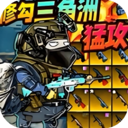 修勾忍者逃生